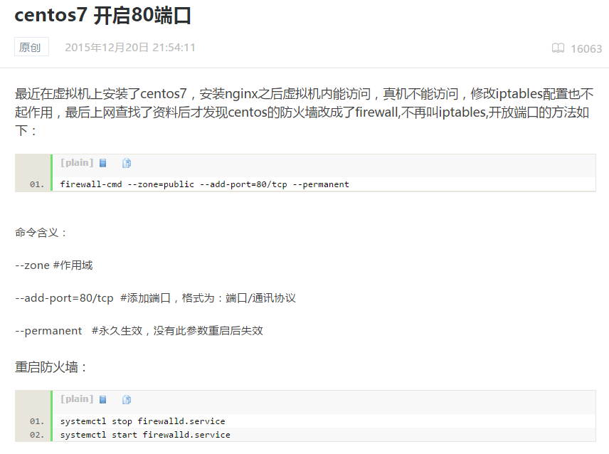 Linux防火墙设置常用命令[亲测有效]_https://bianchenghao6.com/blog__第7张