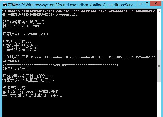 windows 2012标准版升级到数据中心版