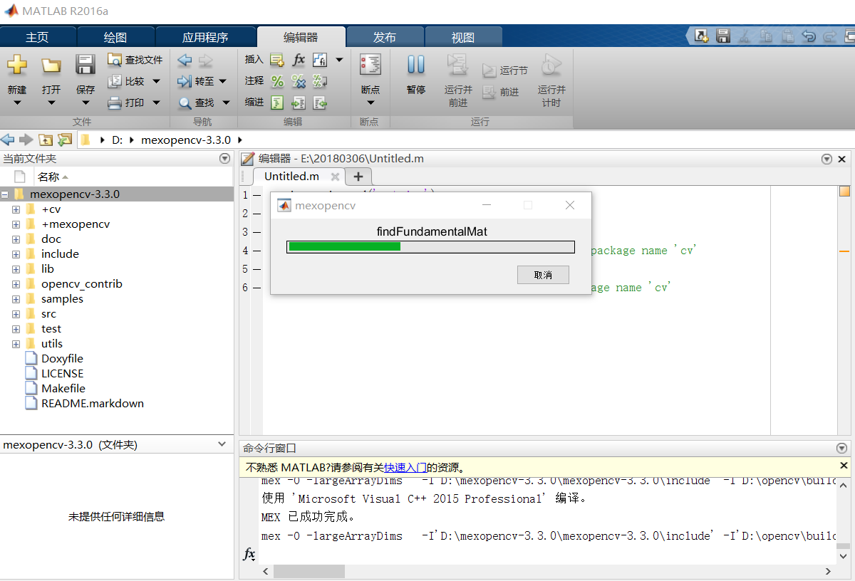 mexopencv配置_matlab mex opencv函数-CSDN博客