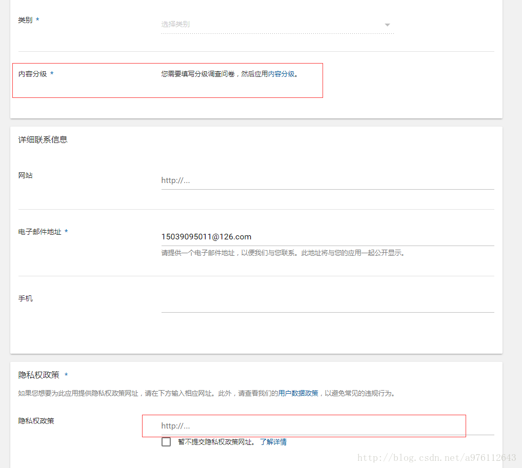 内容分级和隐私政策地址