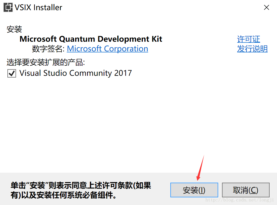 微软量子开发工具包安装