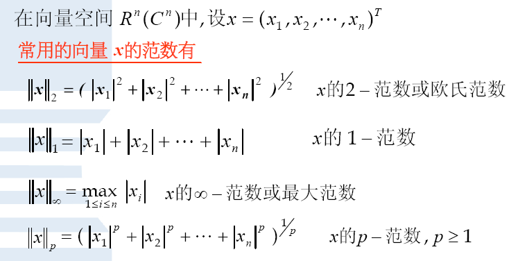 范数对于数学的意义？1范数、2范数、无穷范数「建议收藏」