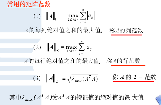 范数对于数学的意义？1范数、2范数、无穷范数