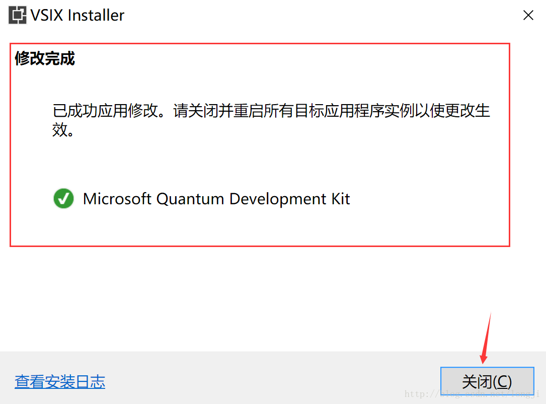 关闭微软量子开发工具包安装完成提示窗口