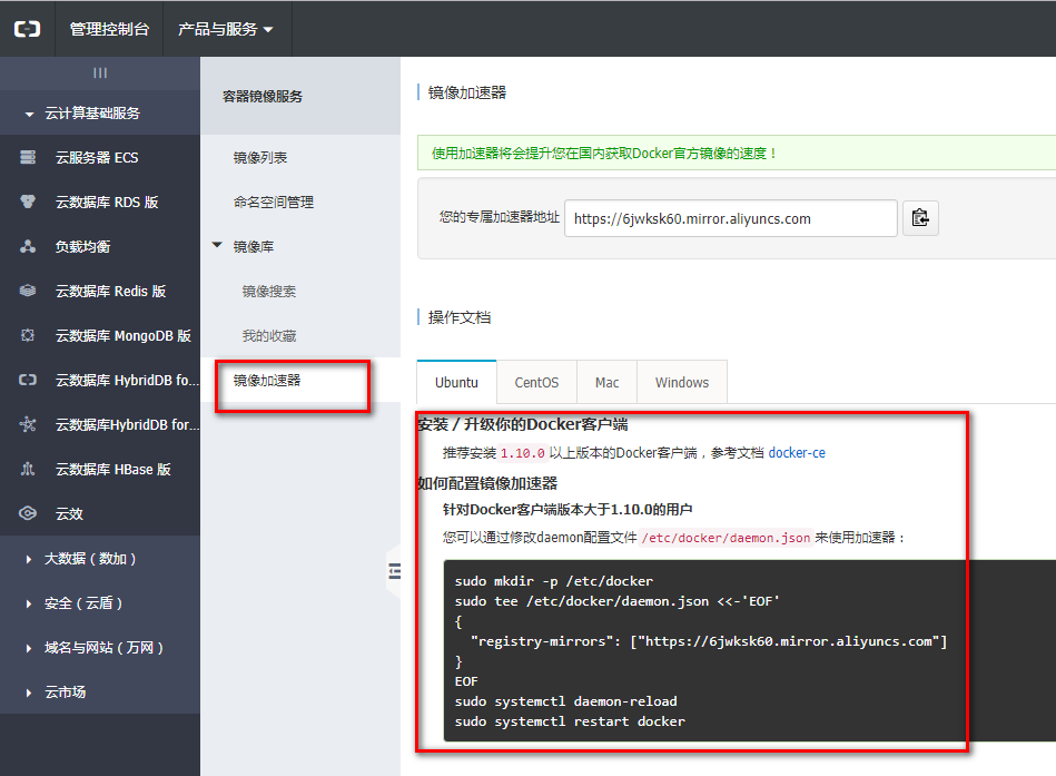 docker构建国内镜像服务