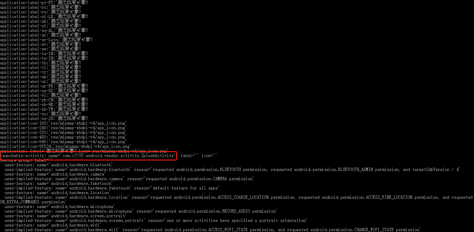 Android 通过apk取得package名和activity名_apk的activity