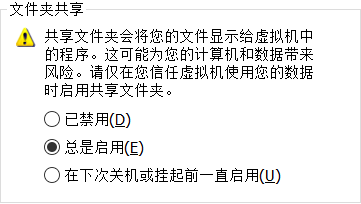 虚拟机安装VMware Tools仍旧不能复制粘贴的解决方法--共享文件夹