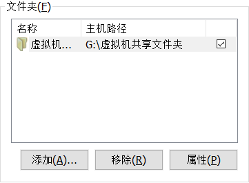 虚拟机安装VMware Tools仍旧不能复制粘贴的解决方法--共享文件夹