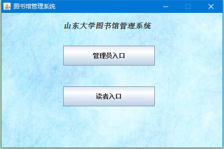 数据库课程设计实验报告--图书馆管理系统