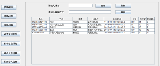 数据库课程设计实验报告--图书馆管理系统