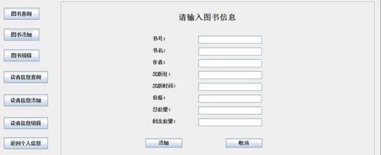 数据库课程设计实验报告--图书馆管理系统