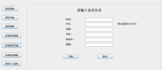 数据库课程设计实验报告--图书馆管理系统