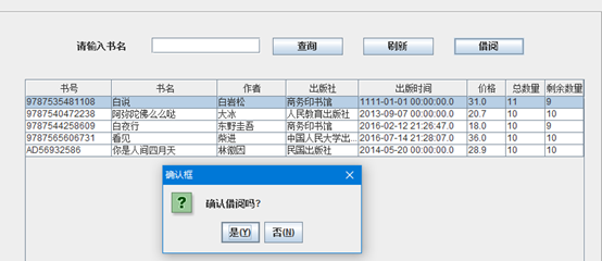 数据库课程设计实验报告--图书馆管理系统