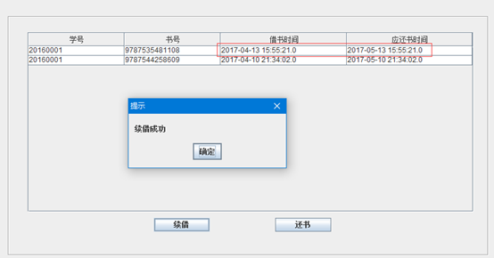 数据库课程设计实验报告--图书馆管理系统