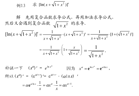 复合函数的求导法则