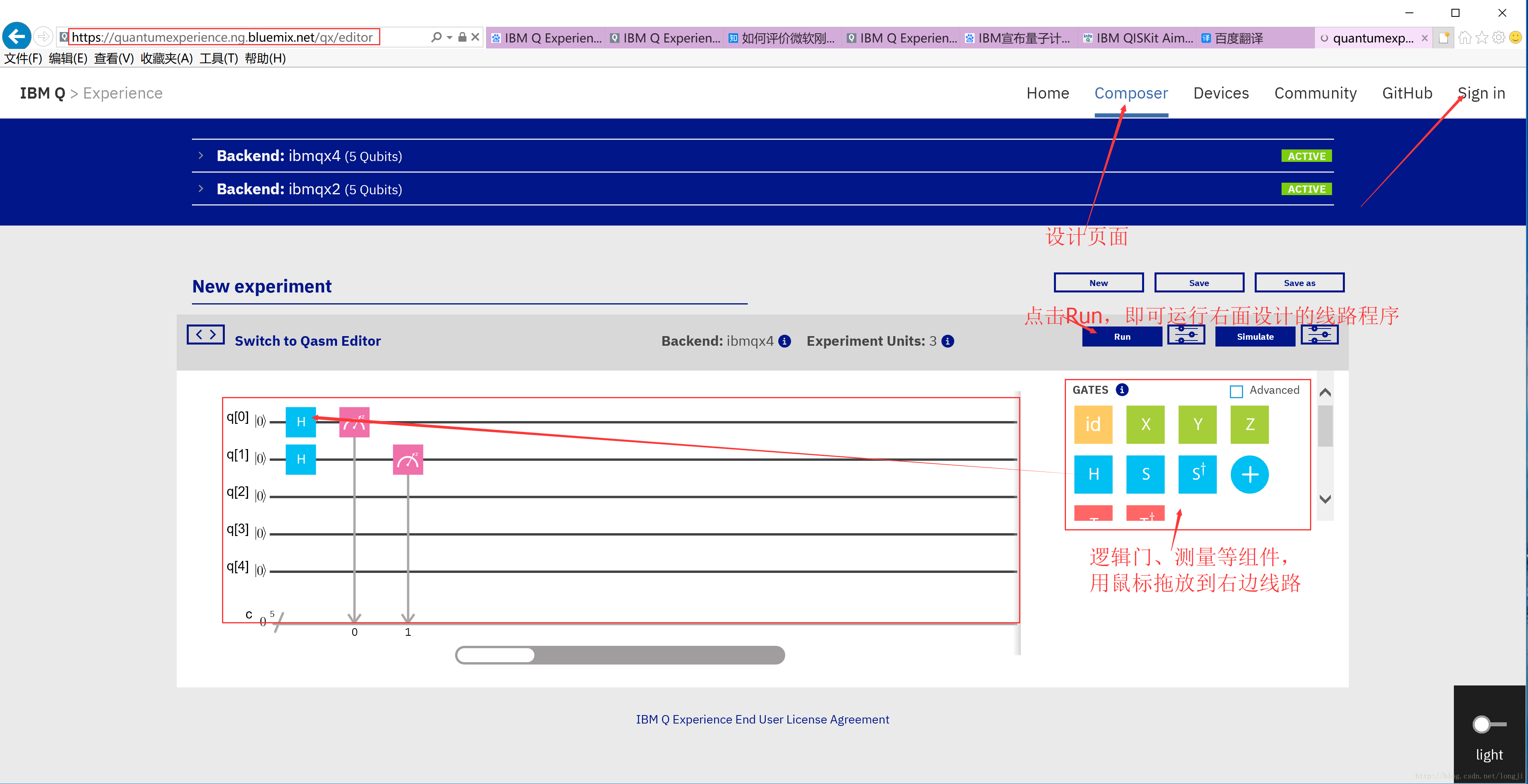 IBM Q 设计界面