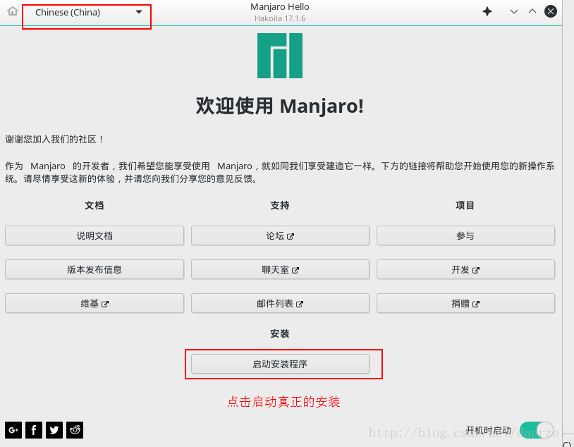 正式开始安装Manjaro