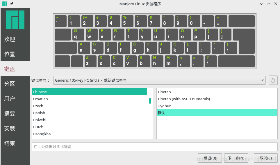 Manjaro设置键盘类型