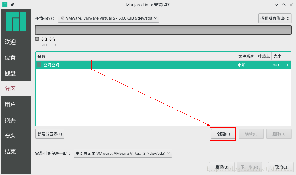Manjaro安装教程_14创建