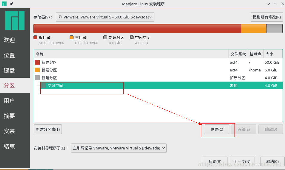 Manjaro安装教程_18选中创建的扩展分区下的空闲空间