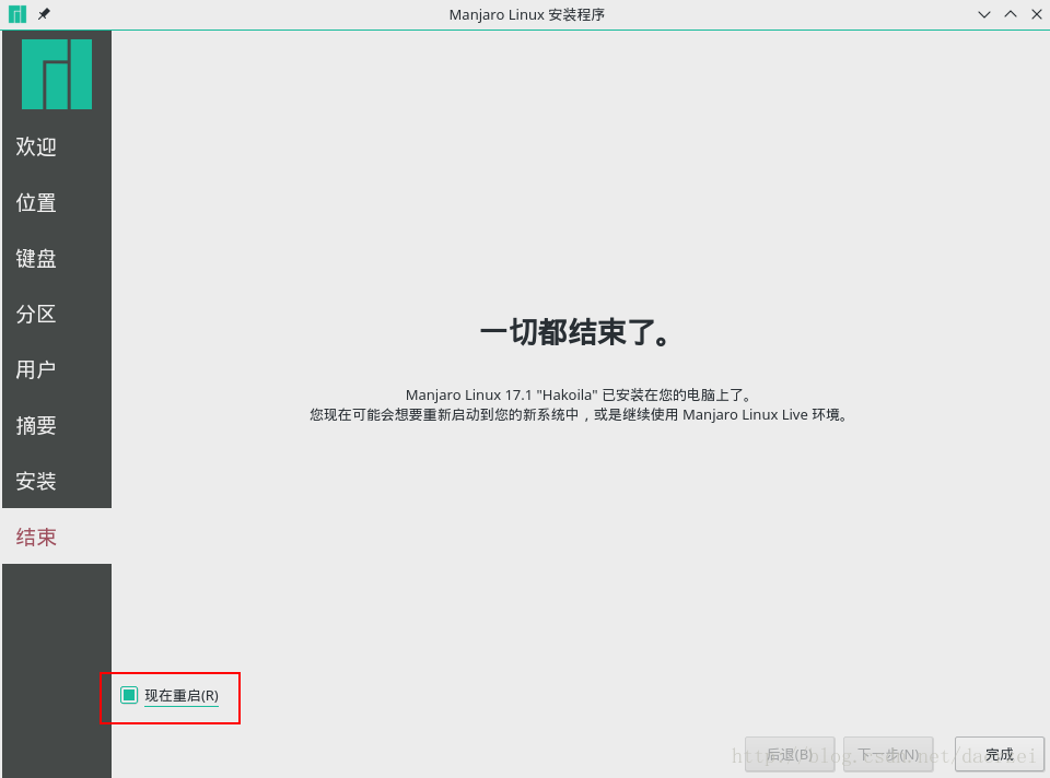 Manjaro安装教程_25重启进入系统