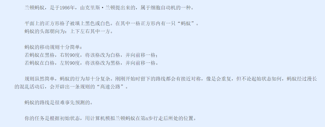 兰顿蚂蚁java