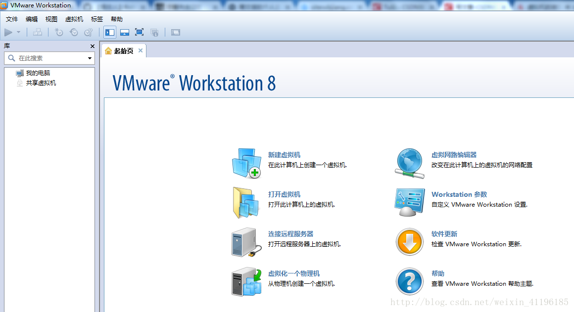 VMware汉化后界面
