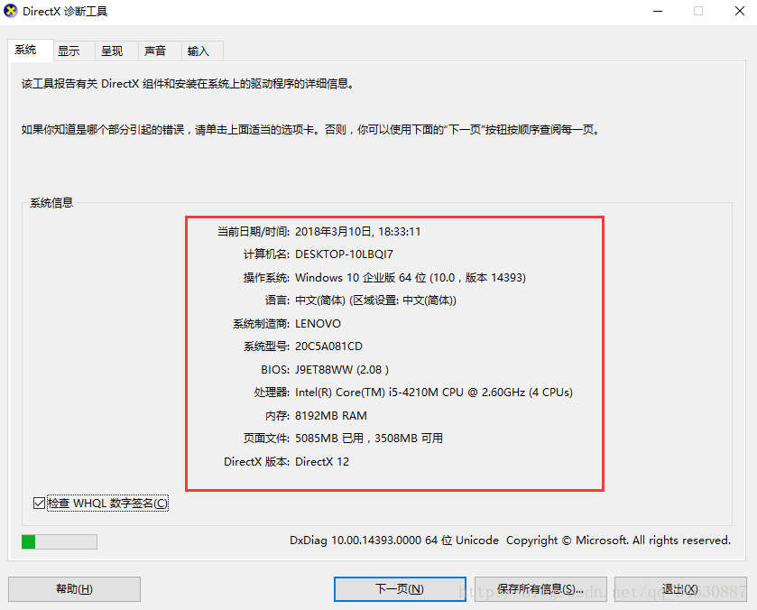 用命令查看电脑配置 周奕儒的博客 Csdn博客 命令行查看电脑配置