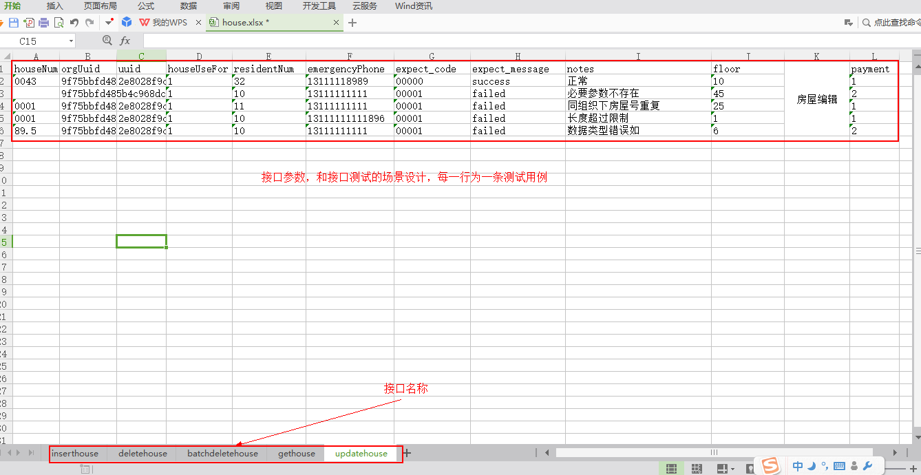 python接口自动化实战（框架）