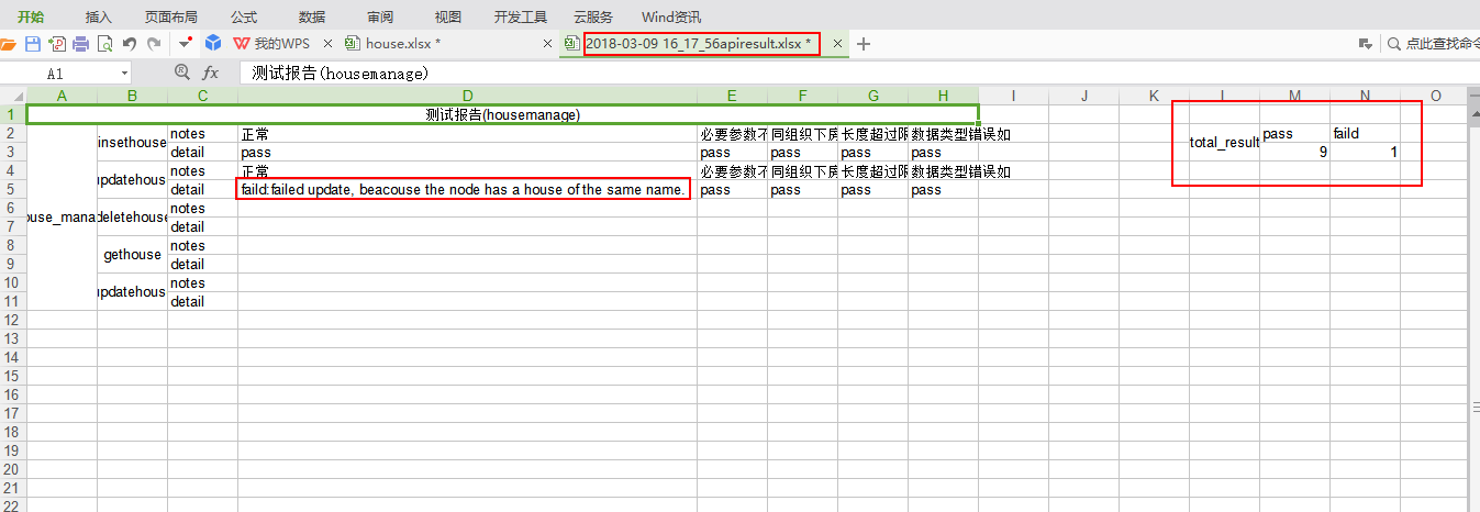 python接口自动化实战（框架）