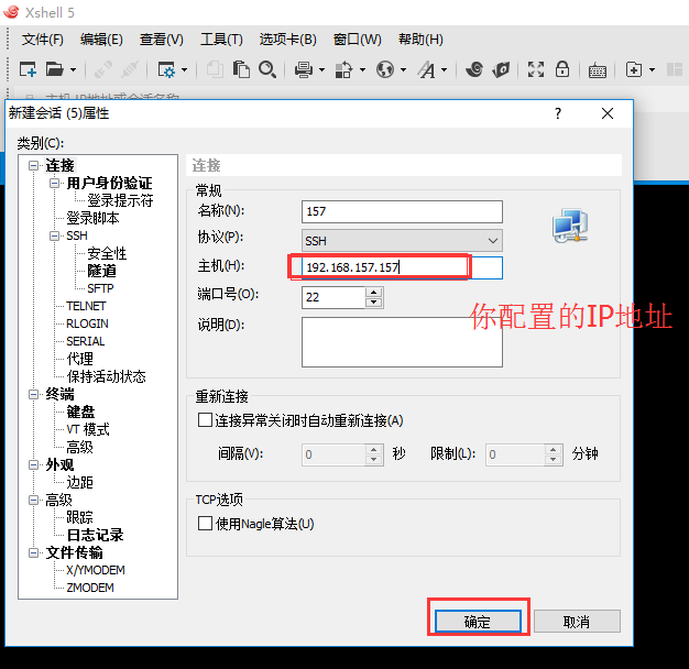用xshell连接VMware中的Linux