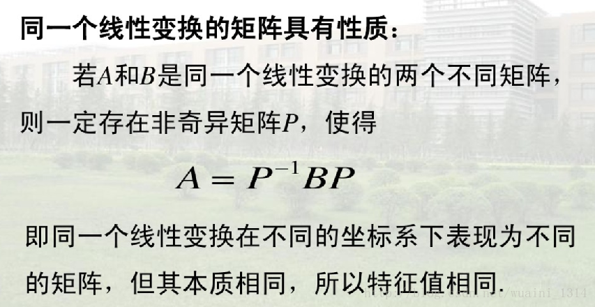 关于矩阵特征值的理解
