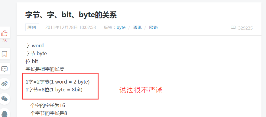 “一个字等于多少个字节？”是一个不严谨的问法「终于解决」
