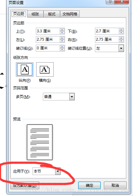 word2013在论文中添加已有的封面