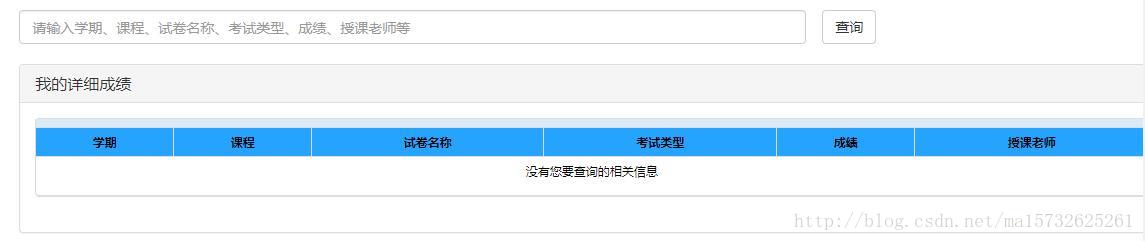 我的详细成绩