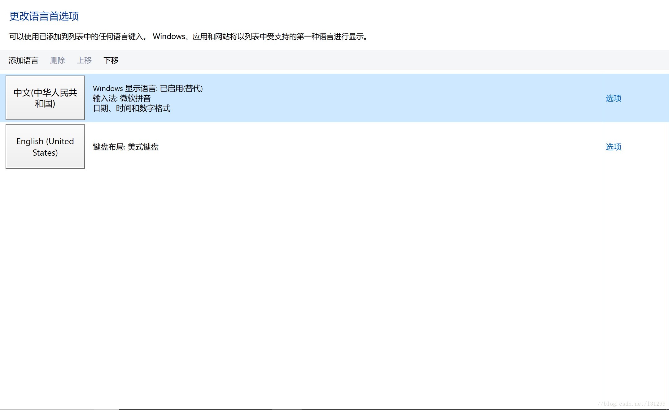 解决win10内置自带应用显示语言为英文 包括商店 邮件等 L的博客 Csdn博客