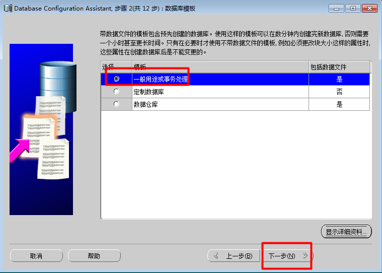 Oracle创建本地数据库实例及配置