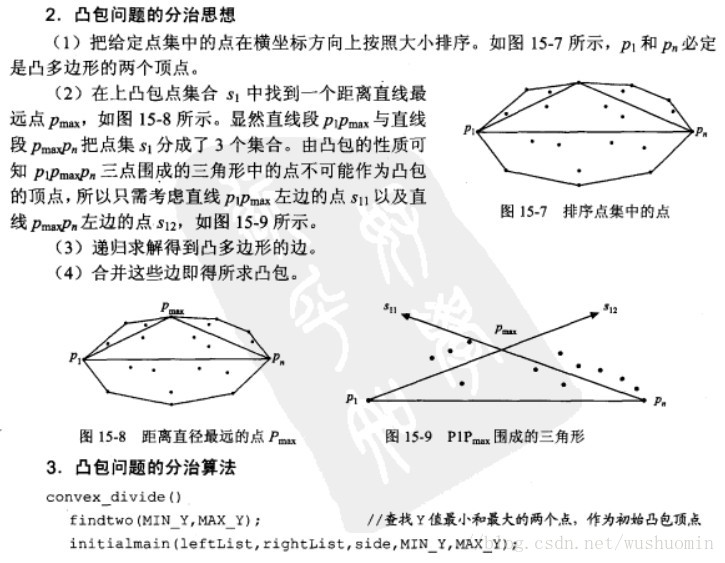 分治思想