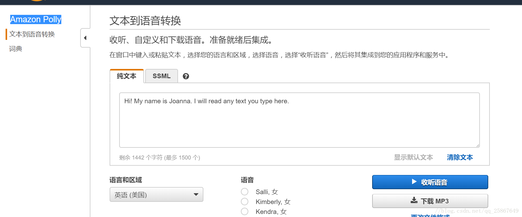语音合成 Amazon 接口 张念 Csdn博客