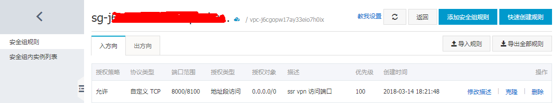 aliyun-安全组规则