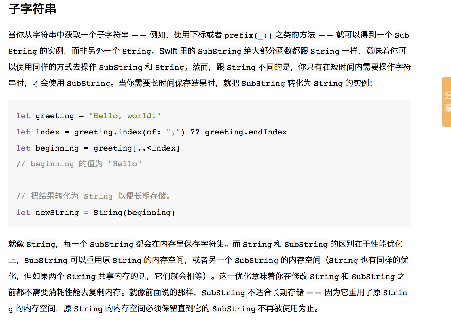 Swift 字符串和子字符串 Meiyulong518的博客 Csdn博客