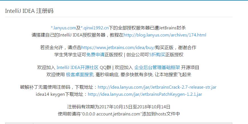 IntelliJ IDEA 2017.2永久破解_jetbrainscrack-2.7-release-str.jar-CSDN博客