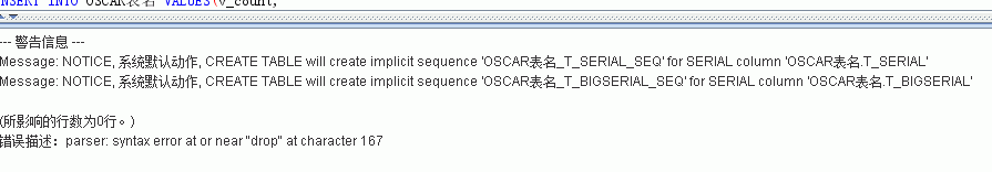 OSCAR神通数据库建表及插数据