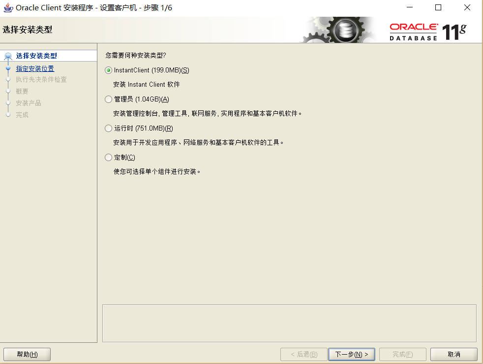 Oracle Client（客户端） 安装与配置「建议收藏」