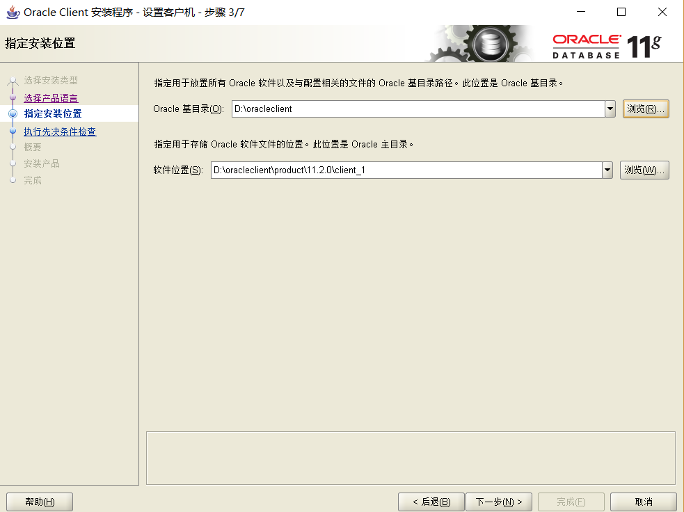 Oracle Client（客户端） 安装与配置「建议收藏」