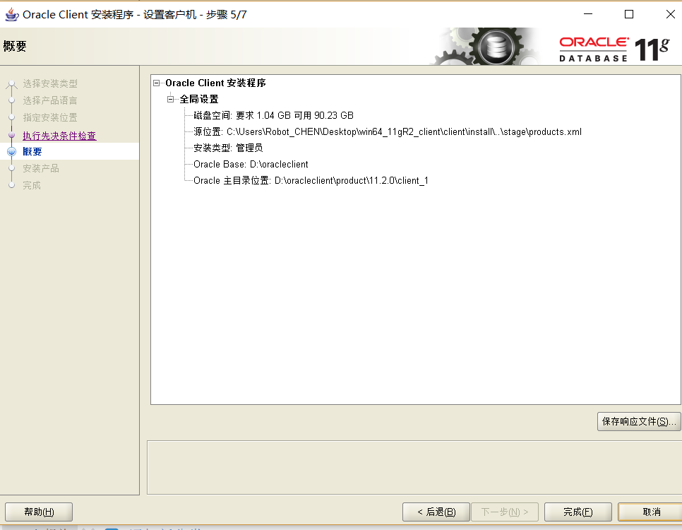 Oracle Client（客户端） 安装与配置「建议收藏」