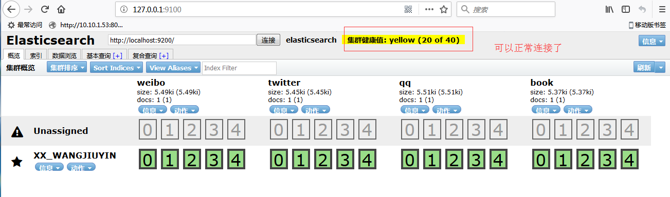 Windows环境下ElasticSearch6.1.1版本安装Head插件