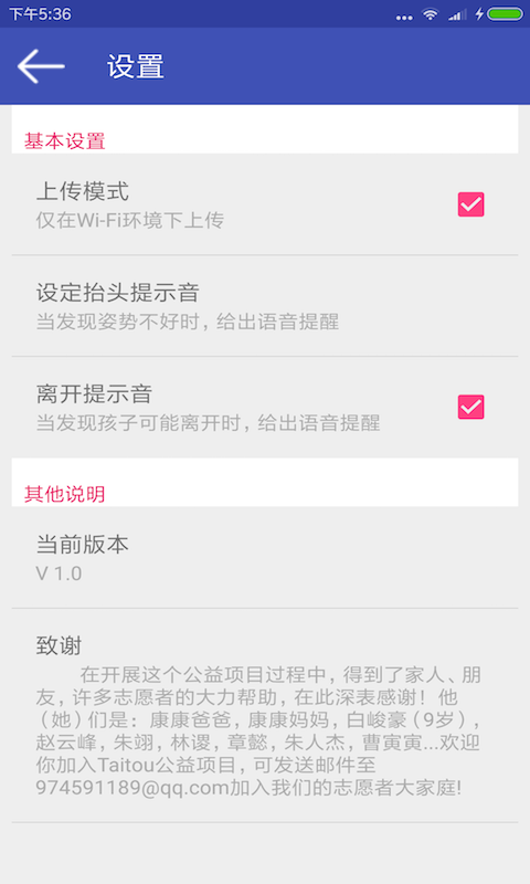 抬头APP-Android技术服务支持