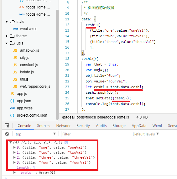 微信小程序setData()方法的详解以及对数组/json操作[通俗易懂]