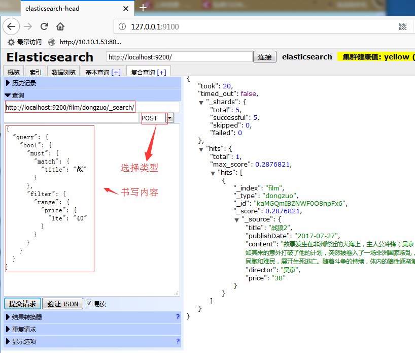 ElasticSearch 6.1.1 通过Head插件，新建索引，添加文档，及其查询数据